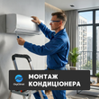 Стандартний монтаж спліт-системи (до 70 м кв, магістраль 3м)