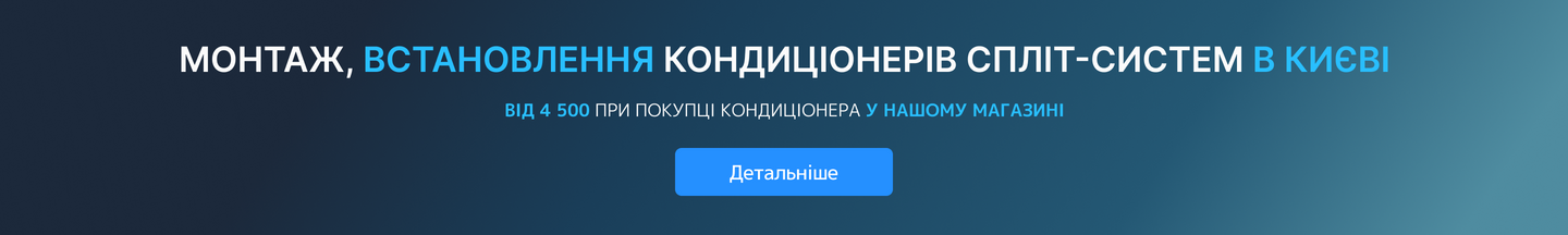 Монтаж, встановлення кондиціонеров в Києві