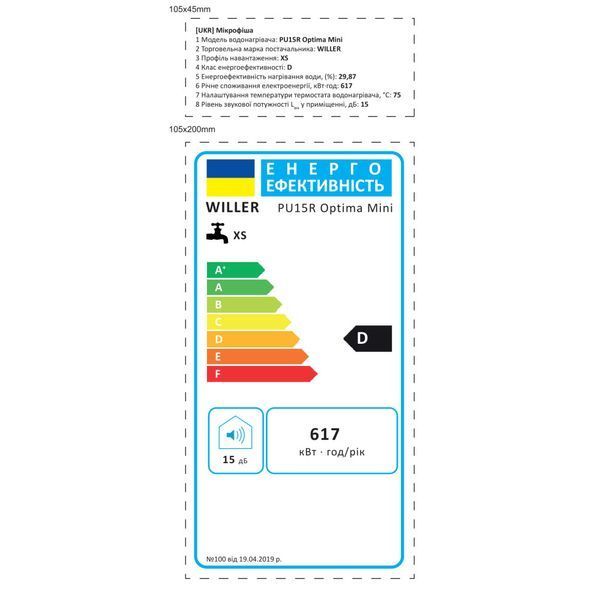 Willer PU15R New optima mini НФ-00016538 фото